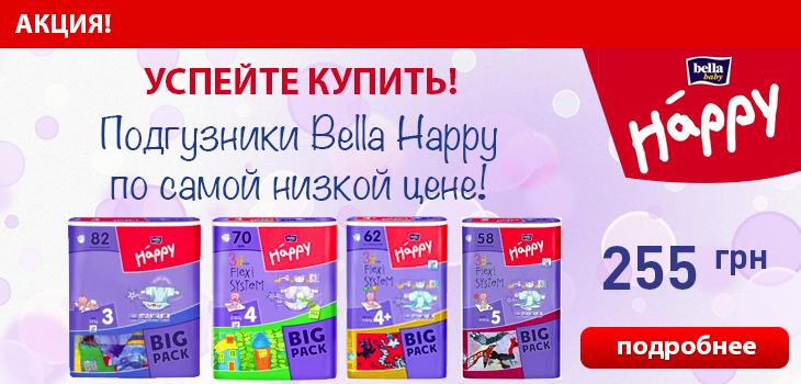 Хэппи 8 класс. Лого Хэппи подгузники. Big Pack акция. On Pack акции. Bella Baby Happy векторные логотип.